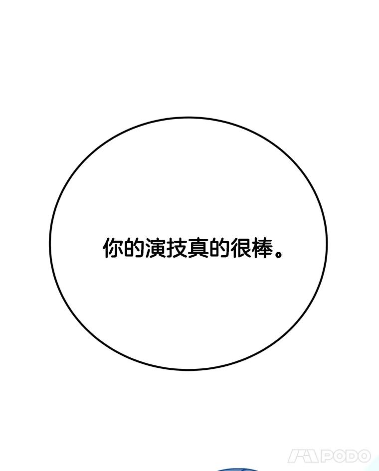 《看见剧透的编剧》30.教训新人演员 第107页