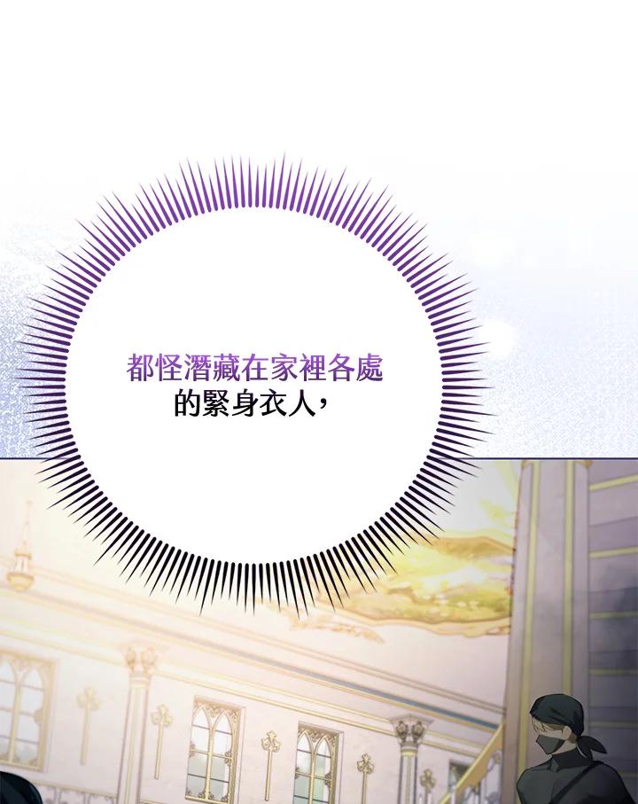《反派千金的稻米栽培法》第30话 第38页