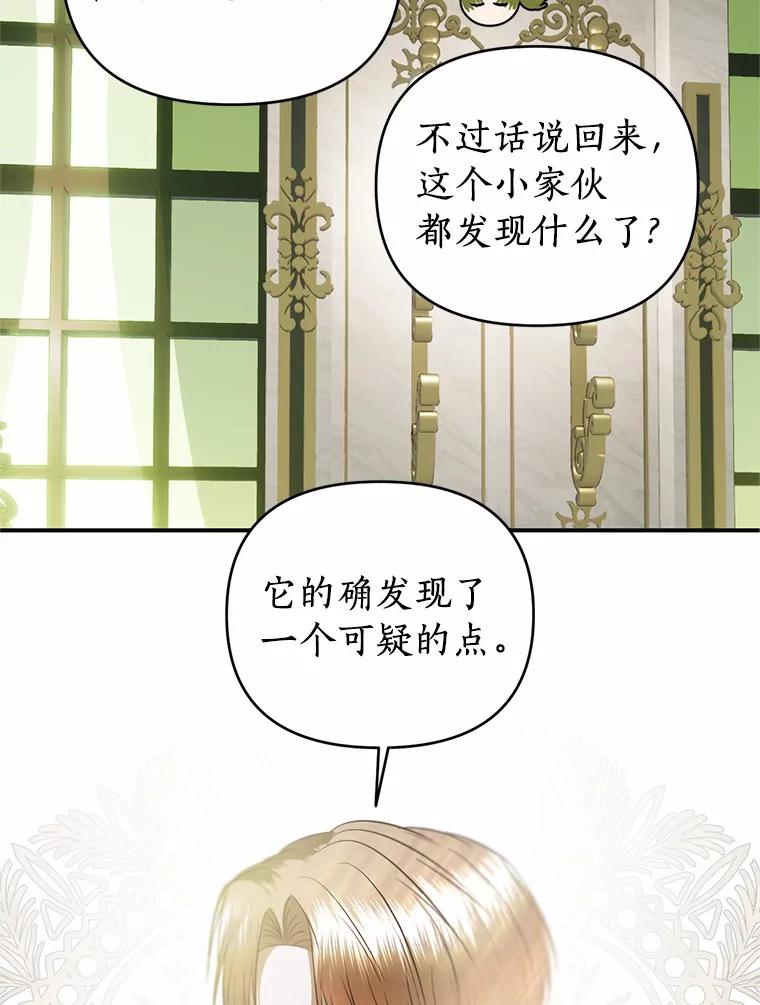 《与陛下同寝的生存法则》29.揭开迷雾 第15页