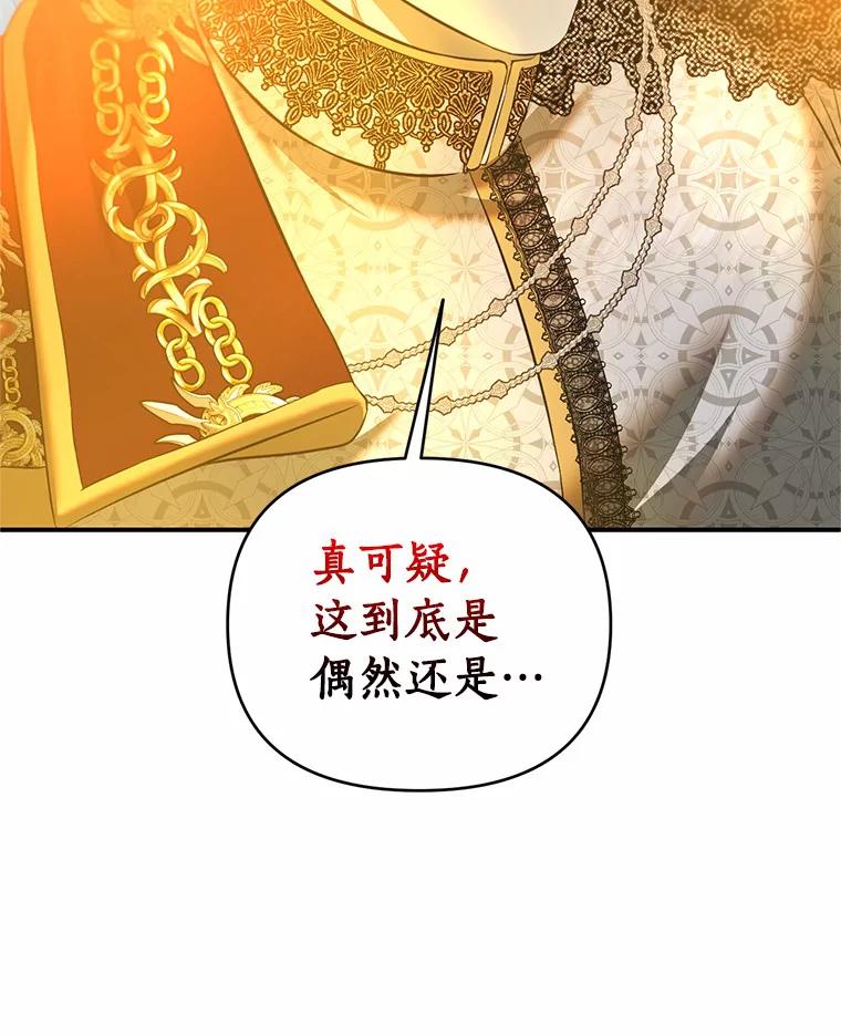 《与陛下同寝的生存法则》29.揭开迷雾 第39页