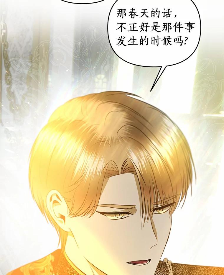 《与陛下同寝的生存法则》29.揭开迷雾 第38页