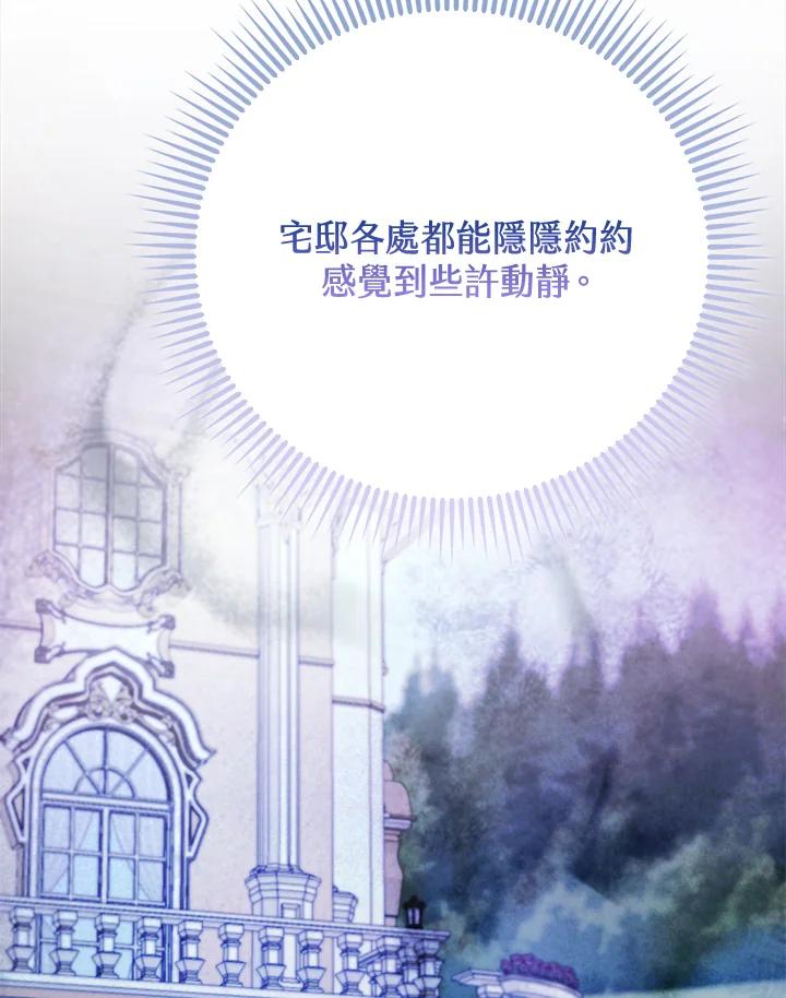 《反派千金的稻米栽培法》第30话 第20页