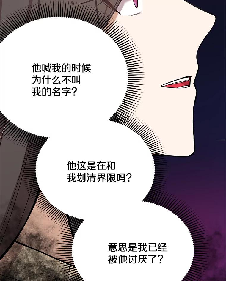 《看见剧透的编剧》30.教训新人演员 第104页