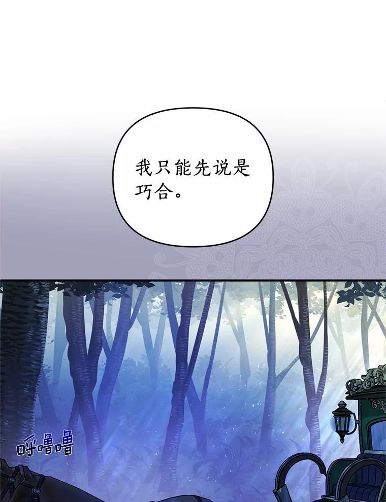 《与陛下同寝的生存法则》29.揭开迷雾 第72页