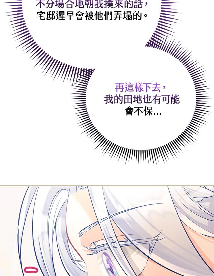 《反派千金的稻米栽培法》第30话 第75页
