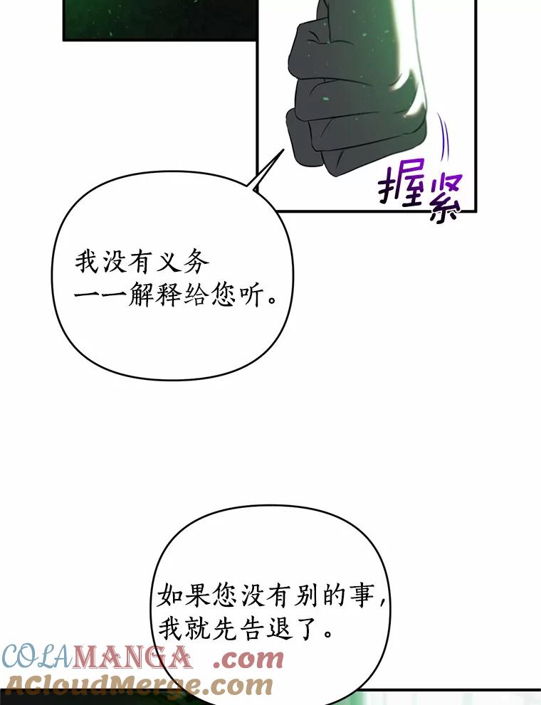 《与陛下同寝的生存法则》29.揭开迷雾 第55页