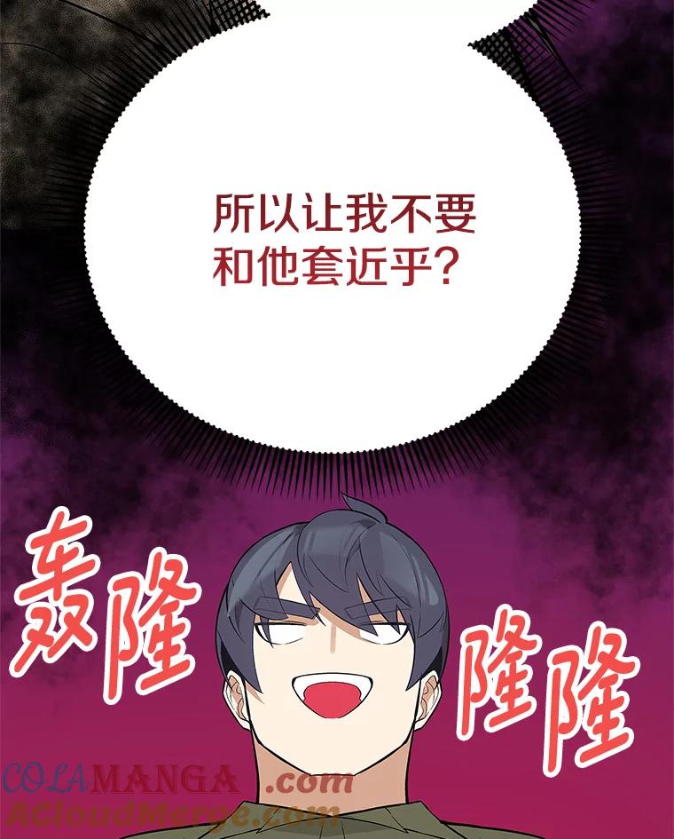 《看见剧透的编剧》30.教训新人演员 第105页