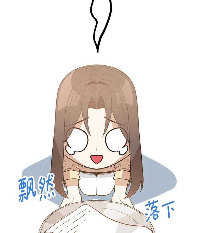 《看见剧透的编剧》30.教训新人演员 第80页