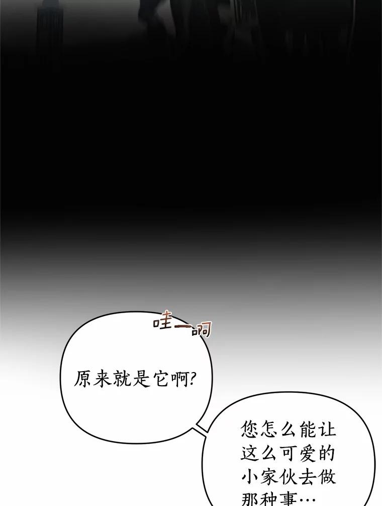《与陛下同寝的生存法则》29.揭开迷雾 第6页
