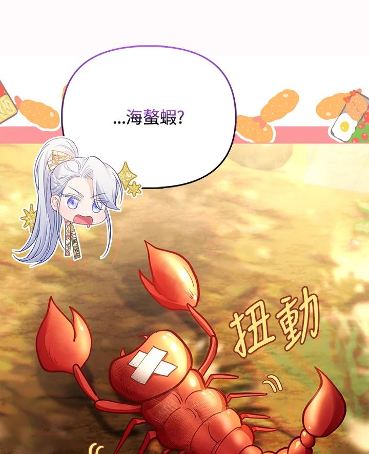 《反派千金的稻米栽培法》第30话 第8页