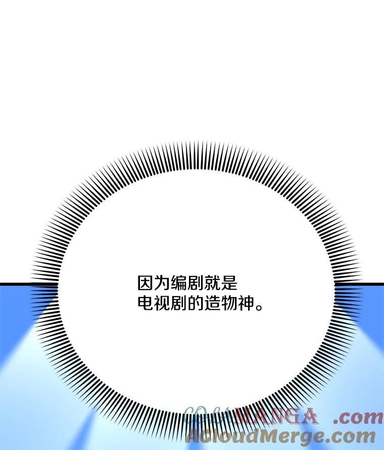 《看见剧透的编剧》30.教训新人演员 第77页