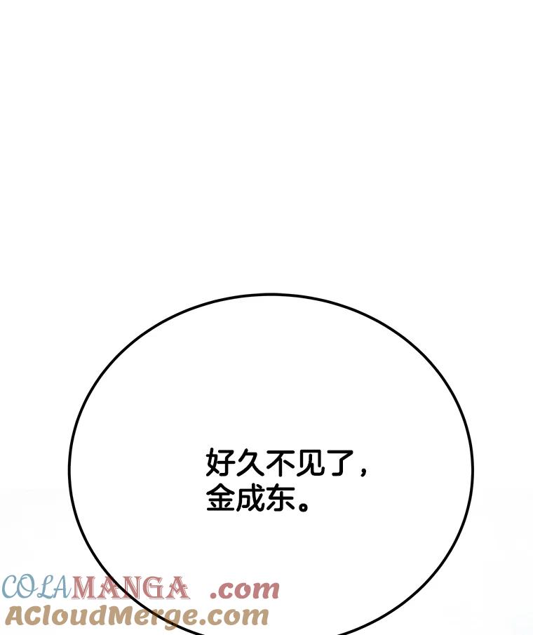 《看见剧透的编剧》30.教训新人演员 第45页
