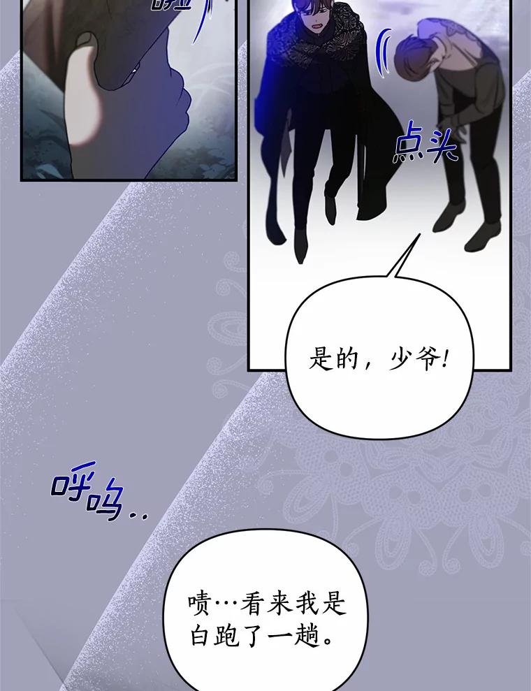 《与陛下同寝的生存法则》29.揭开迷雾 第74页