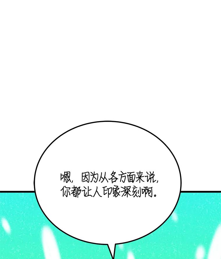 《看见剧透的编剧》30.教训新人演员 第118页