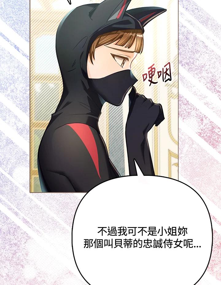 《反派千金的稻米栽培法》第30话 第48页