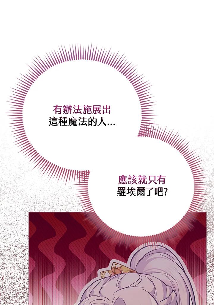 《反派千金的稻米栽培法》第30话 第80页