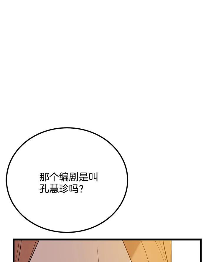 《看见剧透的编剧》30.教训新人演员 第63页