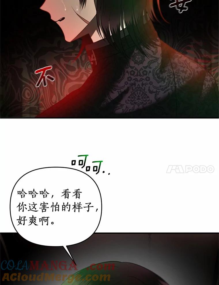 《与陛下同寝的生存法则》29.揭开迷雾 第70页