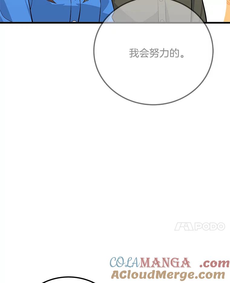 《看见剧透的编剧》30.教训新人演员 第17页
