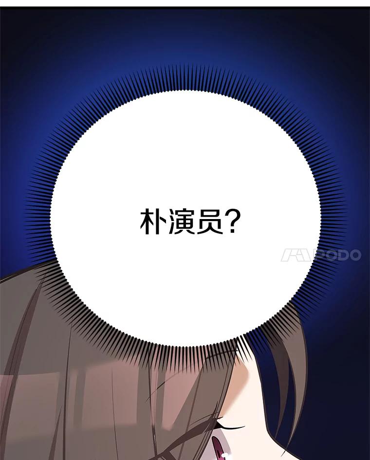 《看见剧透的编剧》30.教训新人演员 第103页