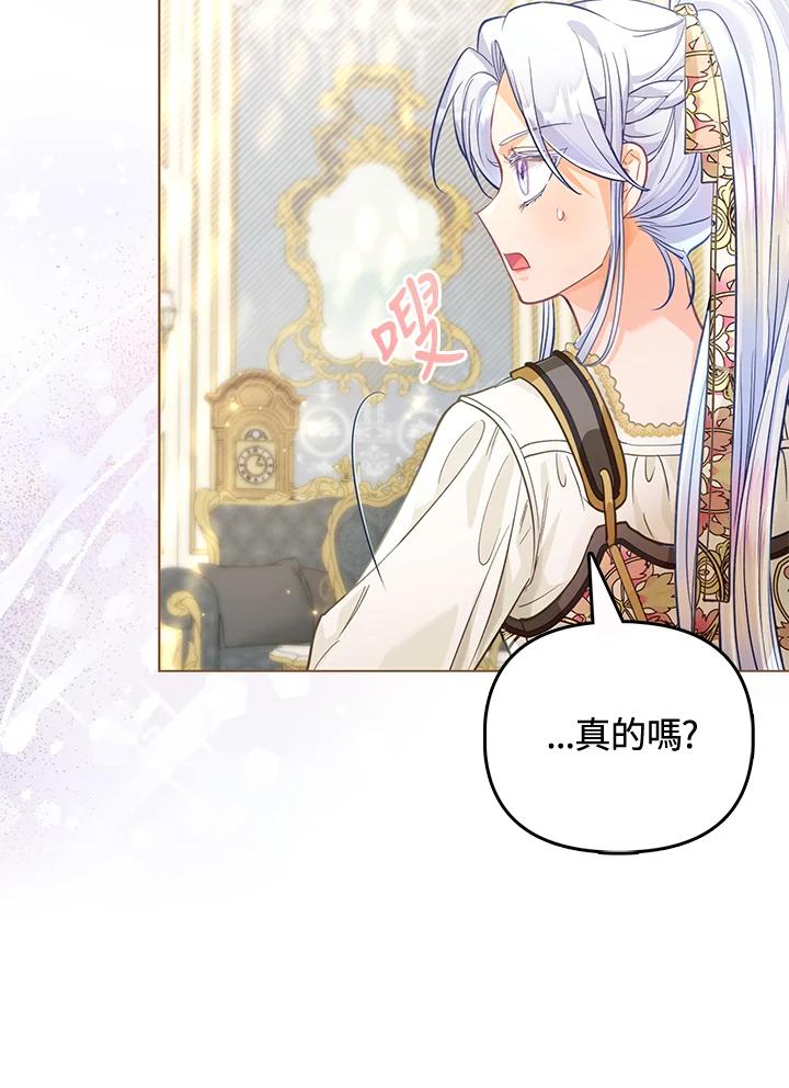 《反派千金的稻米栽培法》第30话 第98页