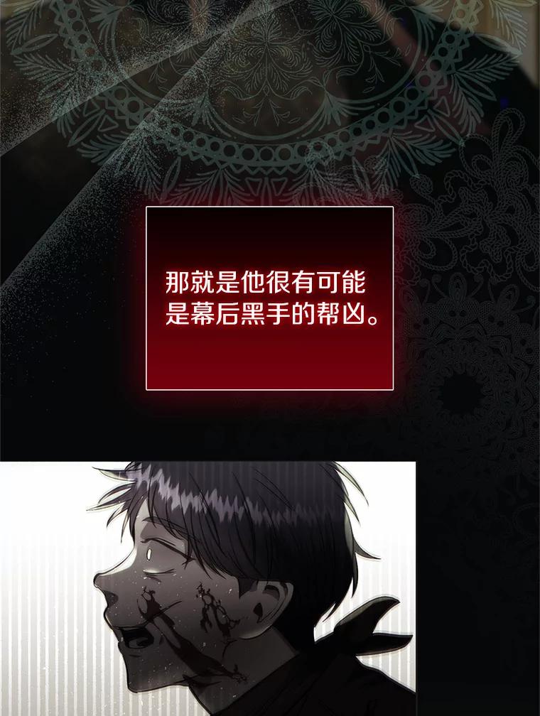 《与陛下同寝的生存法则》29.揭开迷雾 第18页