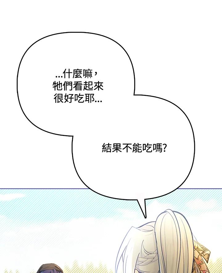 《反派千金的稻米栽培法》第30话 第10页