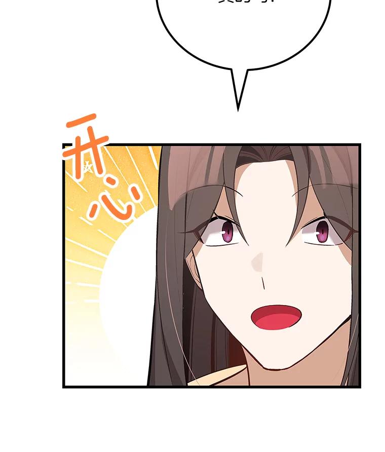 《看见剧透的编剧》30.教训新人演员 第87页