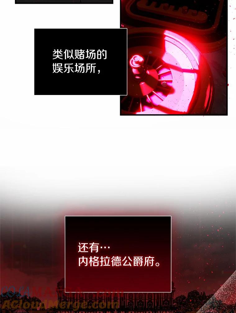 《与陛下同寝的生存法则》29.揭开迷雾 第31页