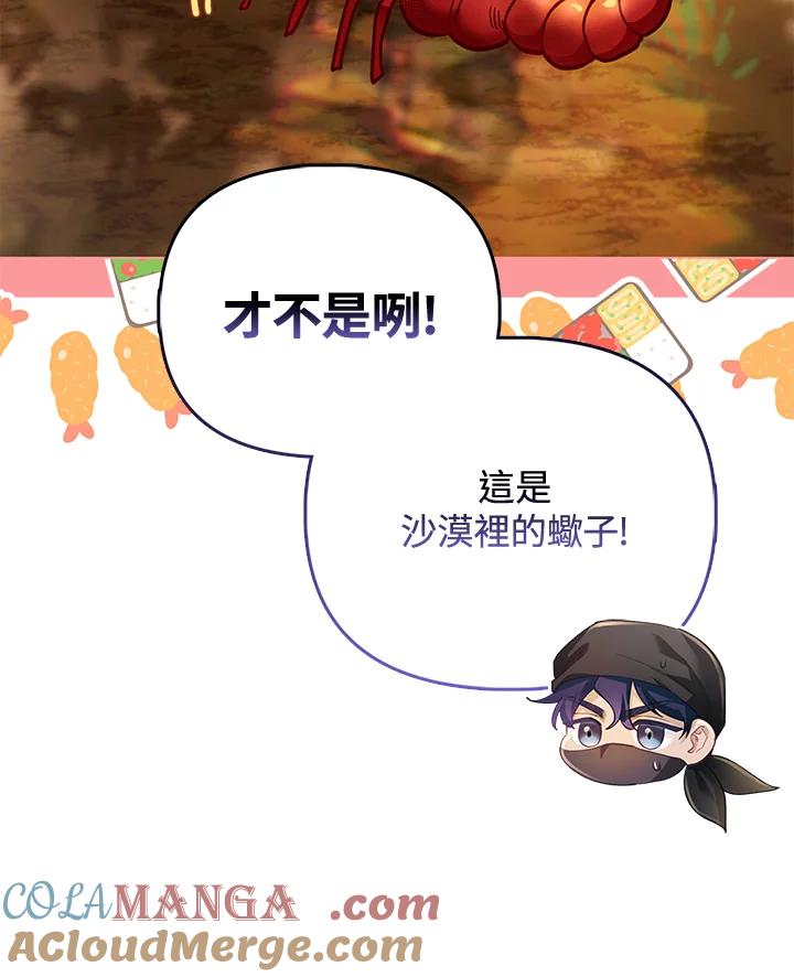 《反派千金的稻米栽培法》第30话 第9页