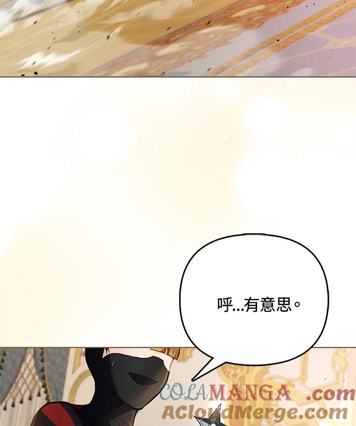 《反派千金的稻米栽培法》第30话 第57页
