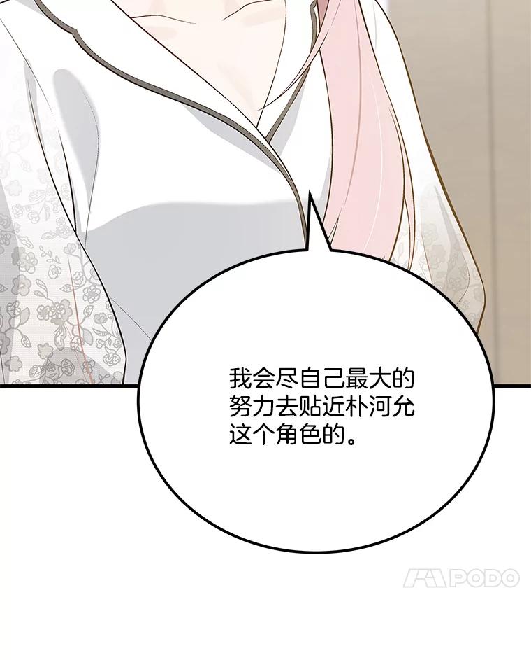 《看见剧透的编剧》30.教训新人演员 第10页