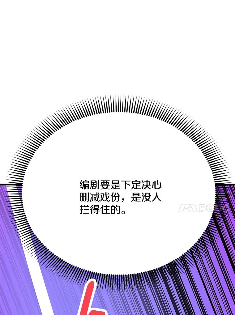《看见剧透的编剧》30.教训新人演员 第74页