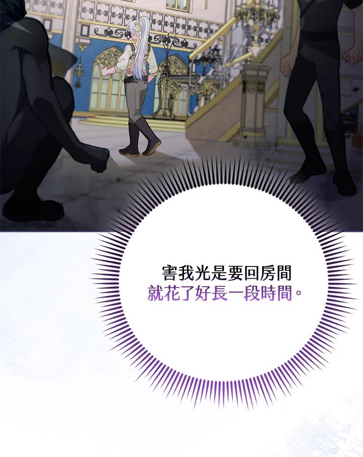 《反派千金的稻米栽培法》第30话 第39页
