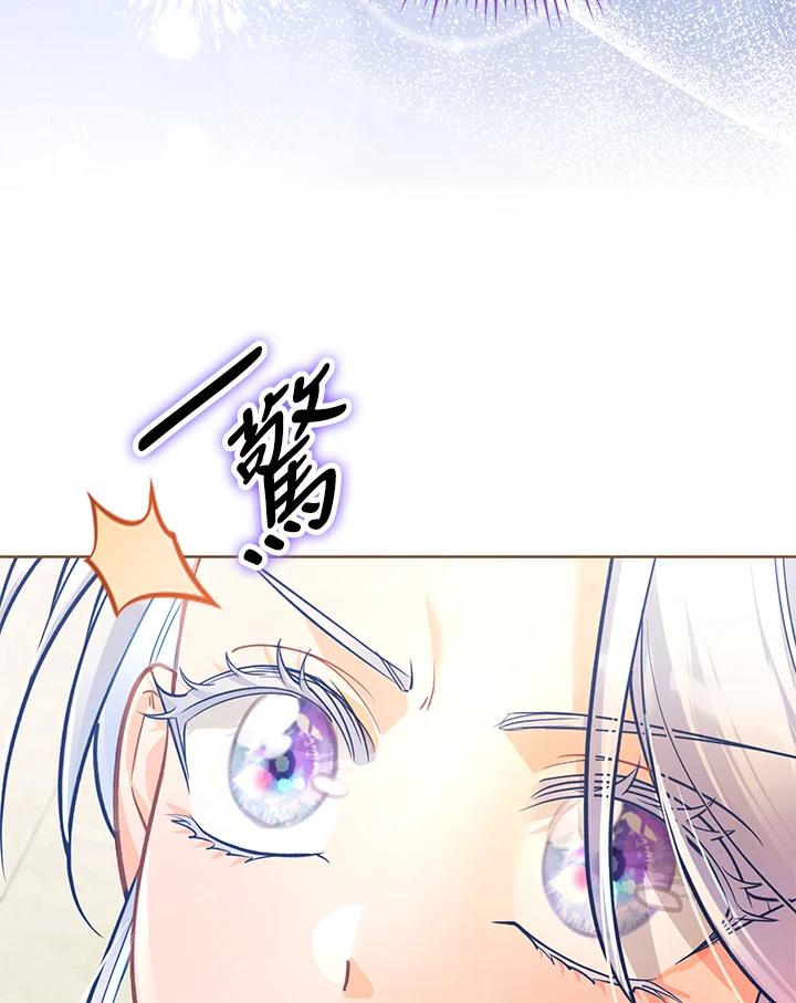 《反派千金的稻米栽培法》第30话 第42页
