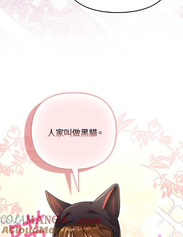 《反派千金的稻米栽培法》第30话 第49页