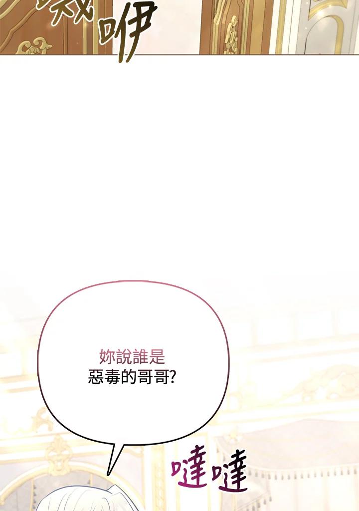 《反派千金的稻米栽培法》第30话 第83页