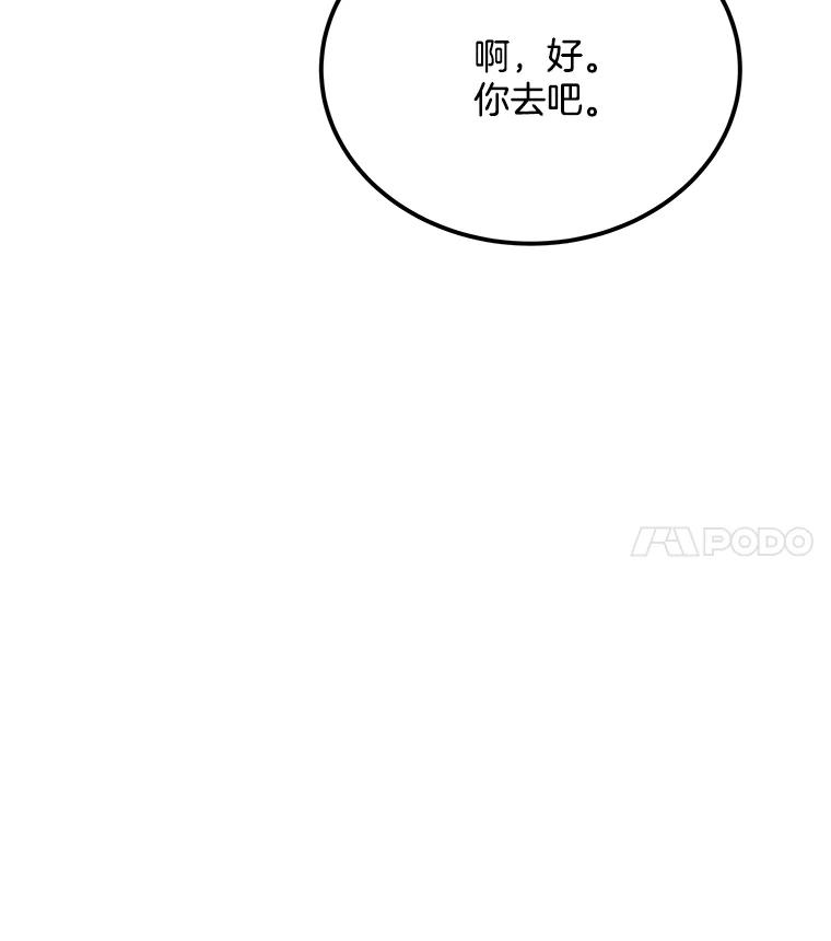 《看见剧透的编剧》30.教训新人演员 第92页