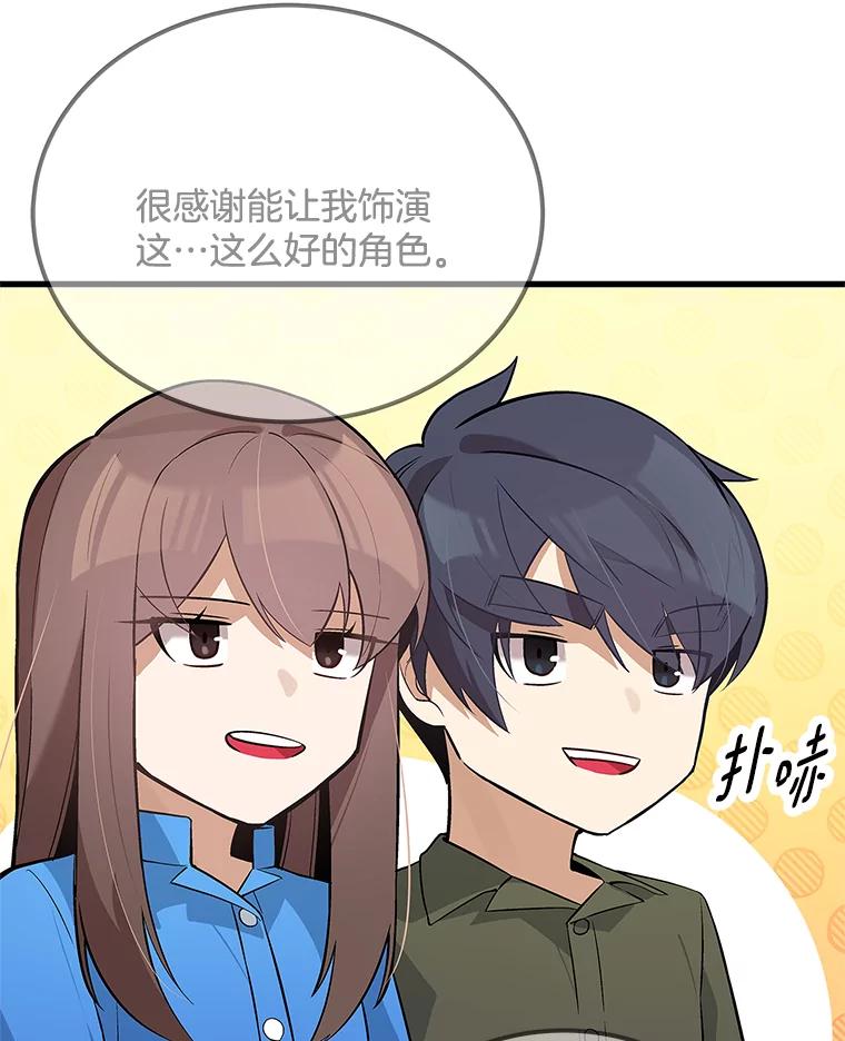 《看见剧透的编剧》30.教训新人演员 第16页