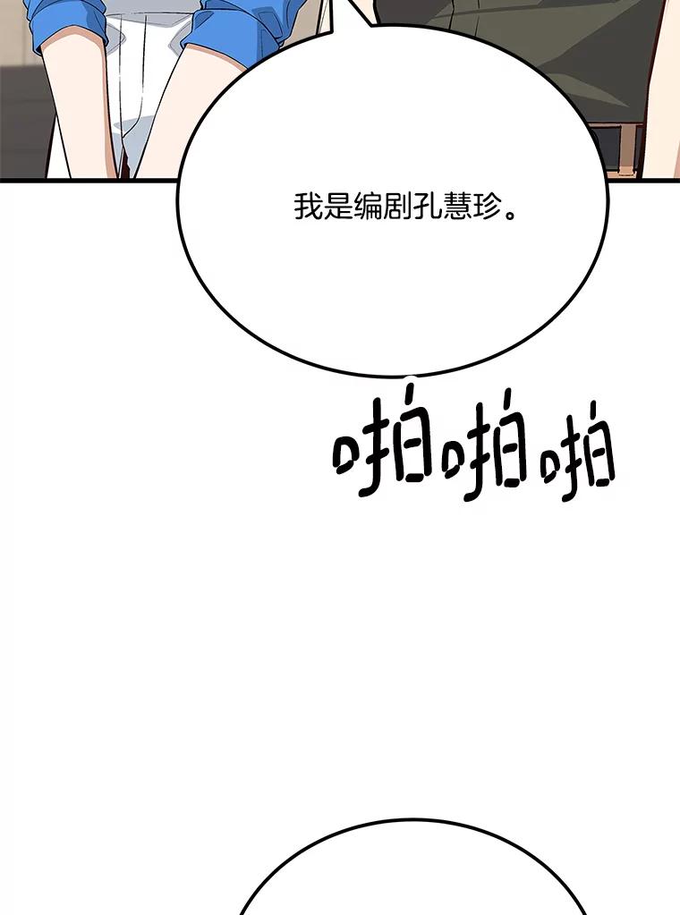 《看见剧透的编剧》30.教训新人演员 第3页