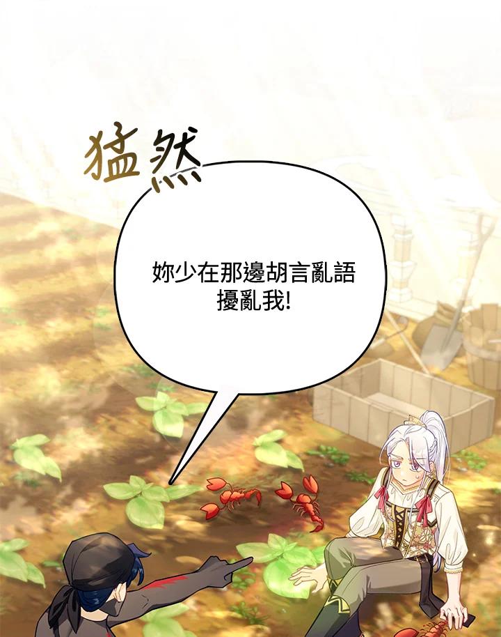 《反派千金的稻米栽培法》第30话 第15页