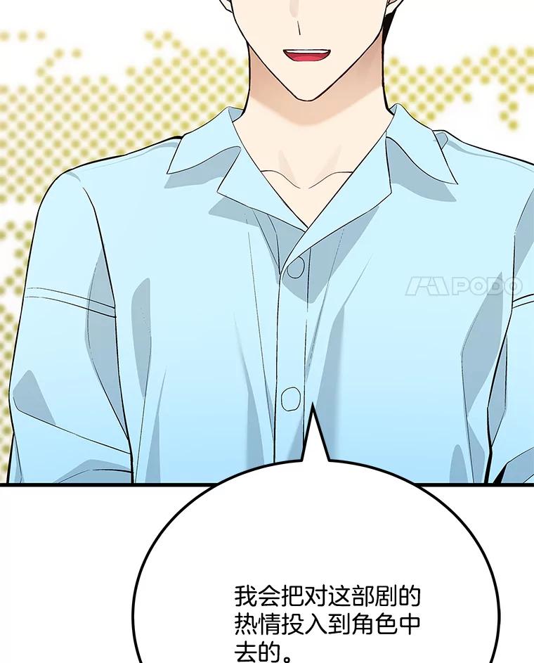 《看见剧透的编剧》30.教训新人演员 第7页