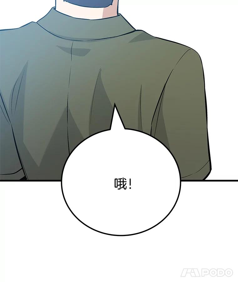 《看见剧透的编剧》30.教训新人演员 第100页