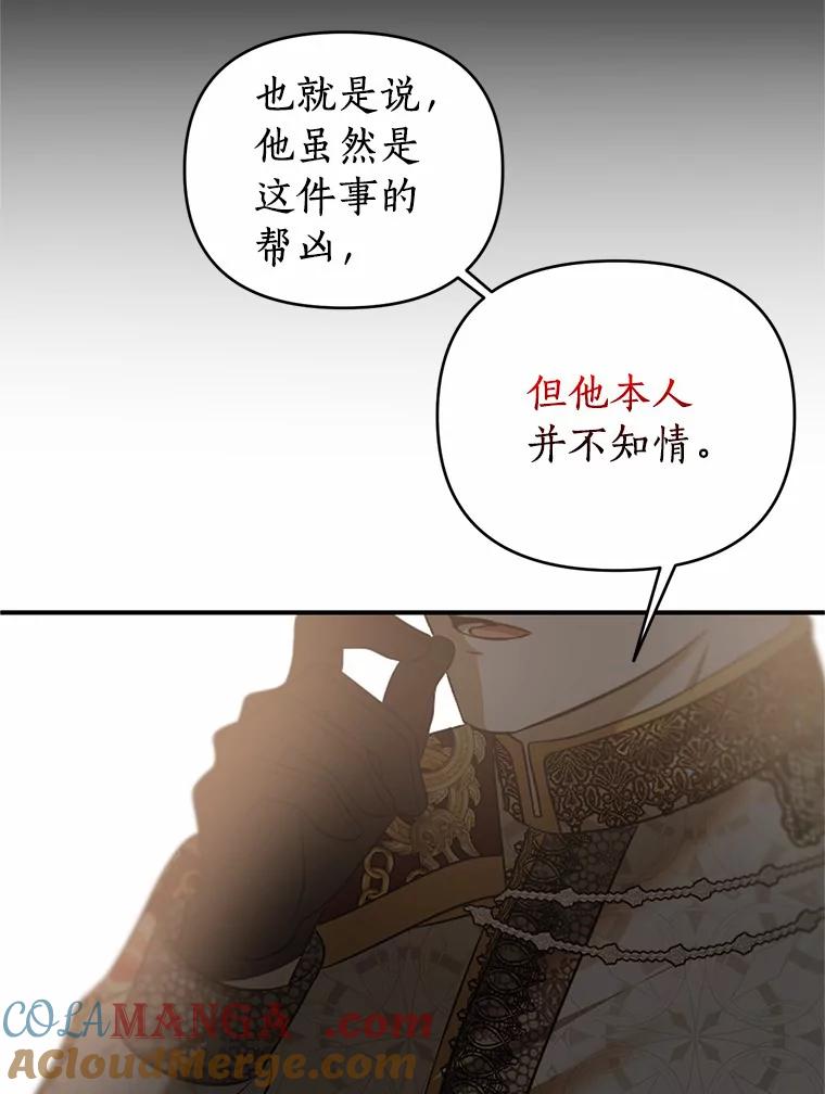 《与陛下同寝的生存法则》29.揭开迷雾 第25页