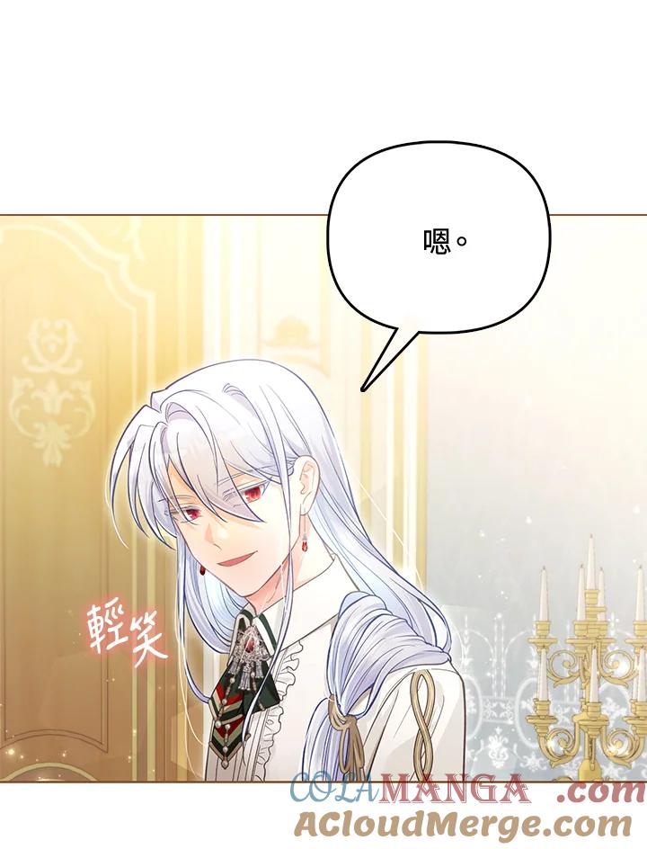 《反派千金的稻米栽培法》第31话 第25页