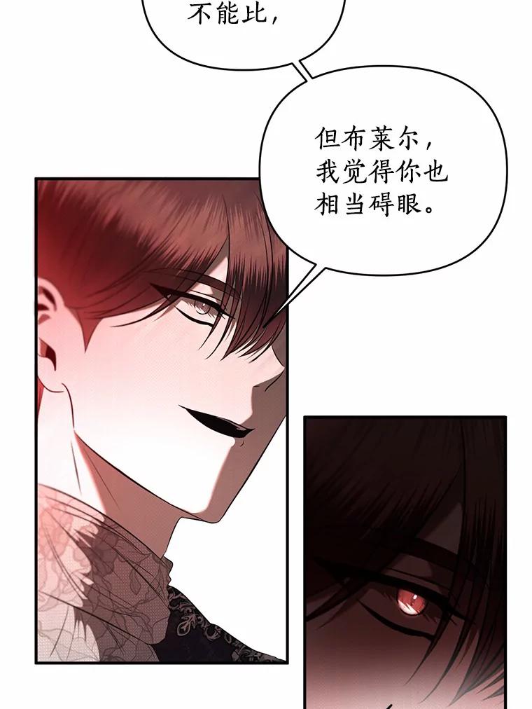 《与陛下同寝的生存法则》30.生日祝福 第6页