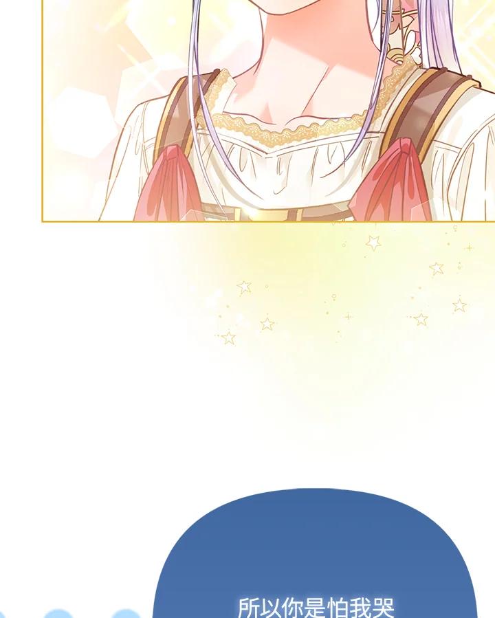 《反派千金的稻米栽培法》第31话 第4页