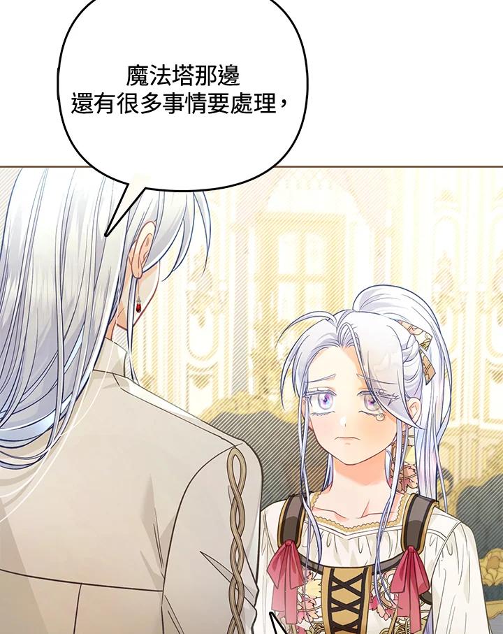 《反派千金的稻米栽培法》第31话 第10页