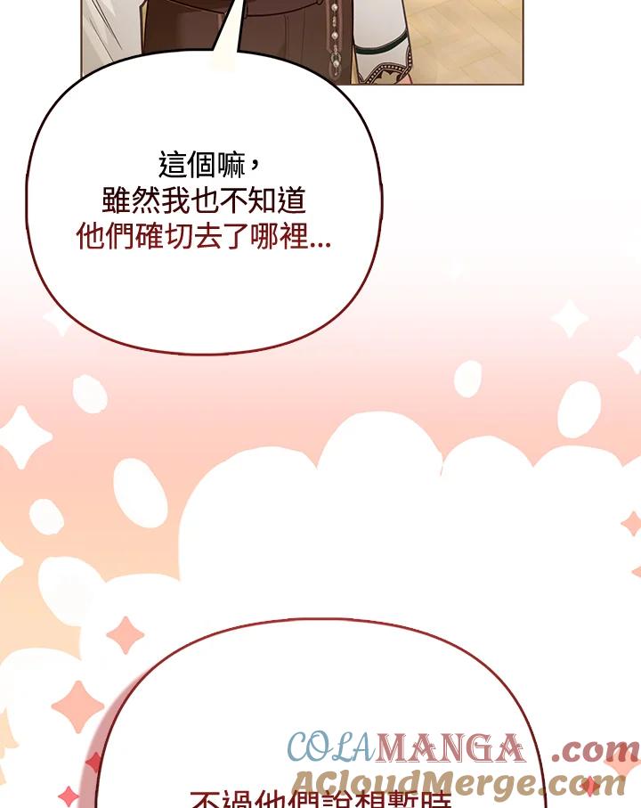 《反派千金的稻米栽培法》第31话 第13页