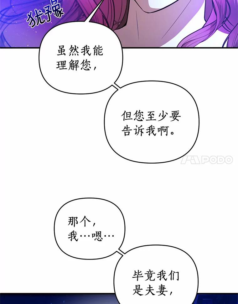 《与陛下同寝的生存法则》30.生日祝福 第83页